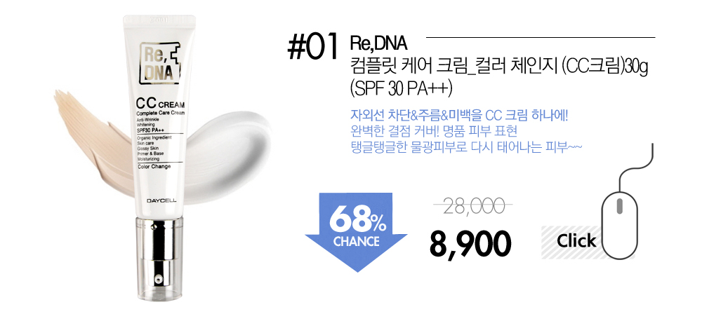 Re,DNA 컴플릿 케어 크림_컬러 체인지 (CC크림)30g